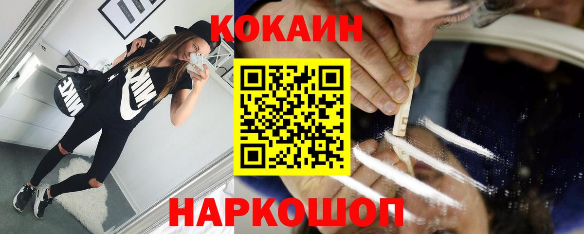 Воткинск  КОКАИН  Вход с VPN  COCAIN 98%  Кокаин VHQ 