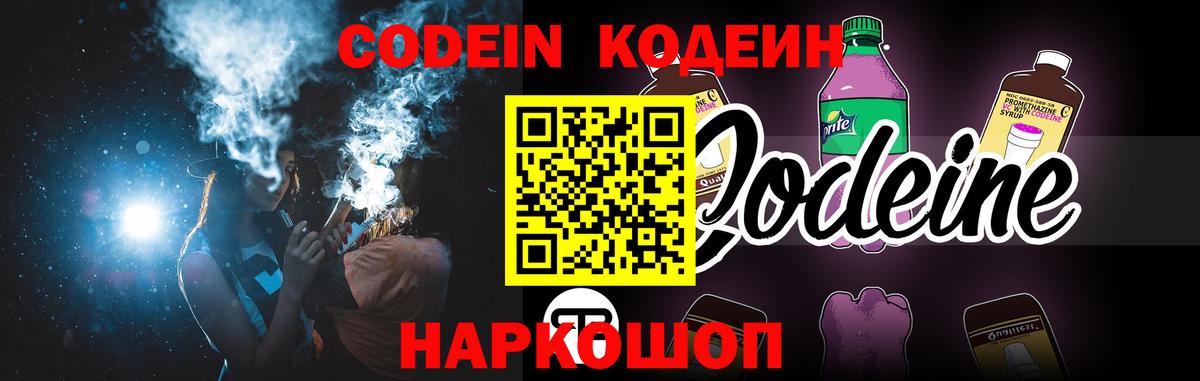 Codein напиток Lean (лин)  Кодеин Purple Drank  Воткинск  Вход с VPN 
