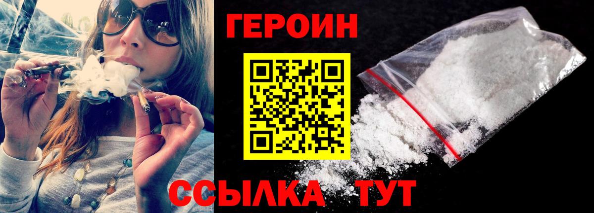 Героин  Вход с VPN  Воткинск  ГЕРОИН гречка 