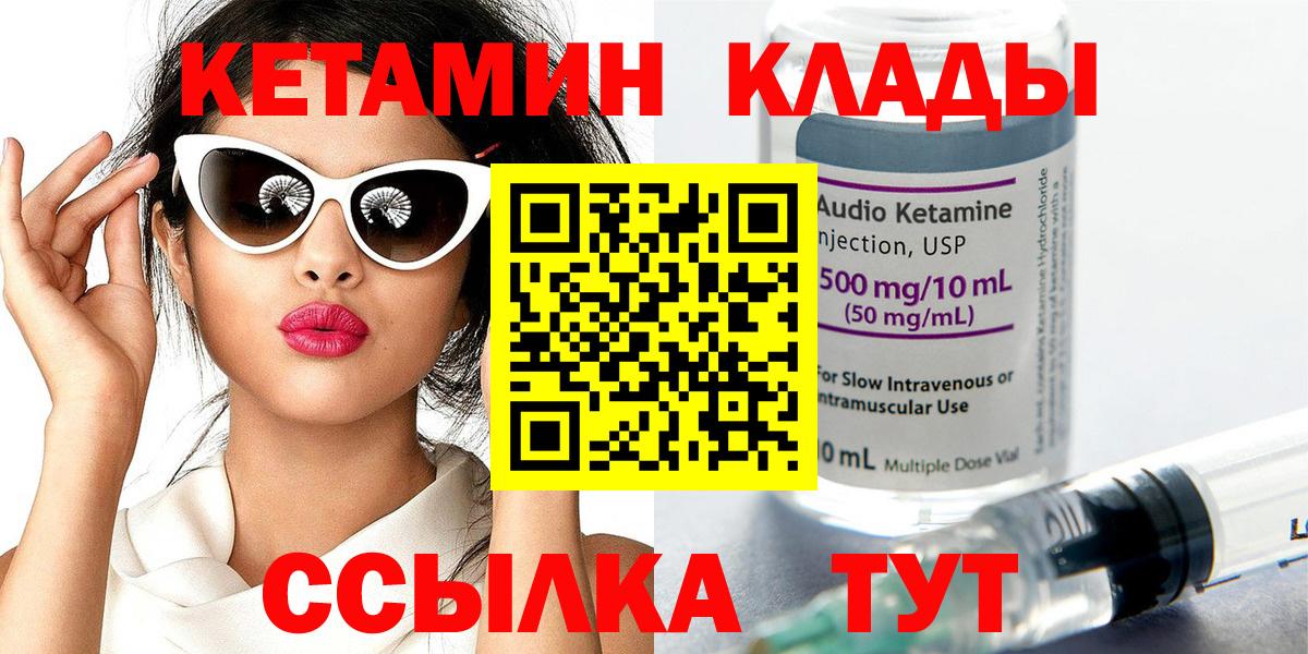 КЕТАМИН VHQ Воткинск