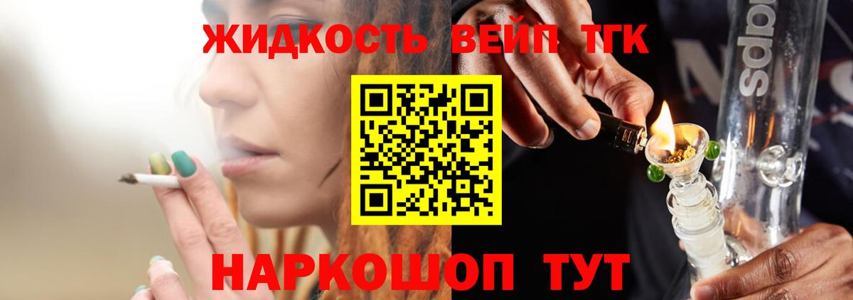 ТГК жижа  ТГК вейп с тгк  Вход с VPN  Воткинск 